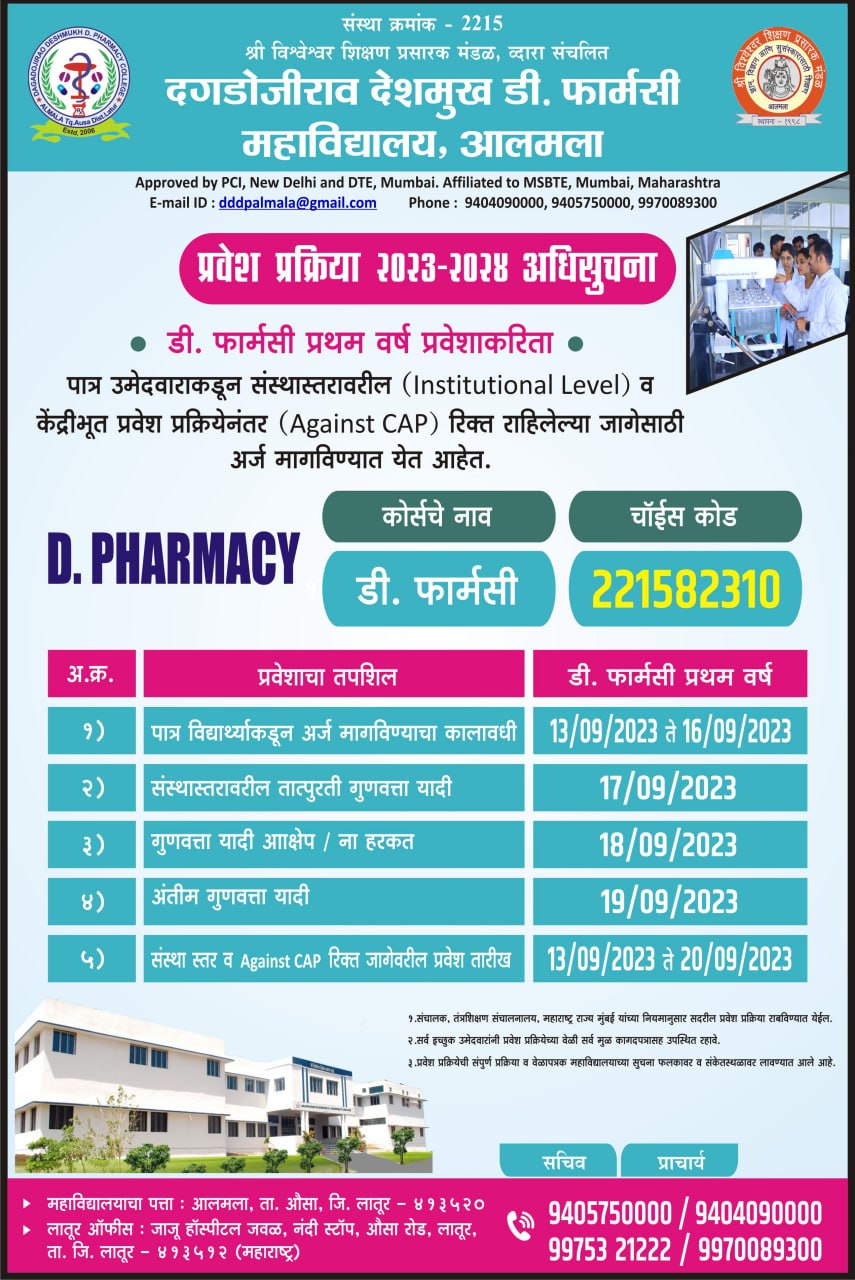 Dagadojirao Deshmukh D. Pharmacy College, Almala